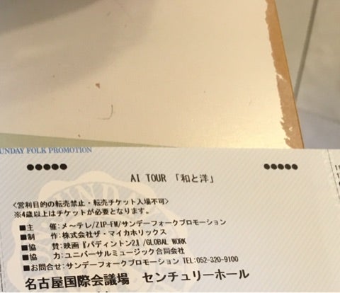 またまたアイちゃん