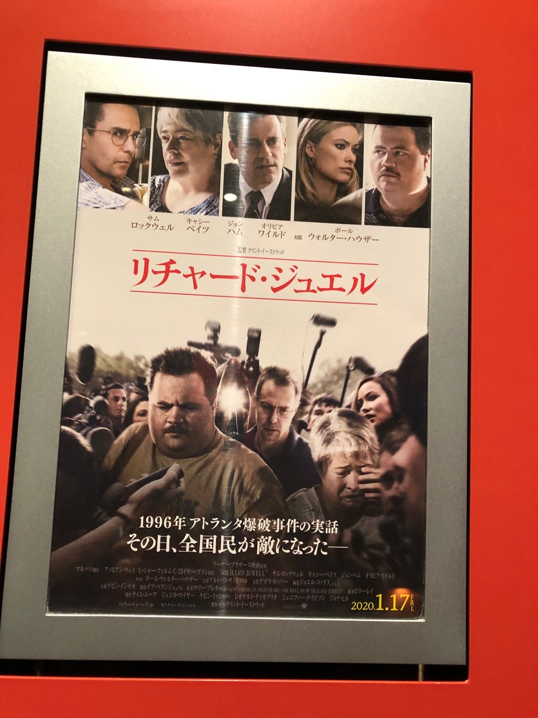 リチャードジュエル